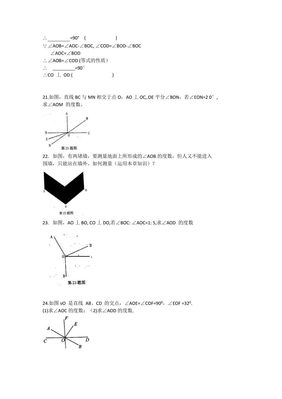 初中数学青岛七下第8章测试卷_第3页