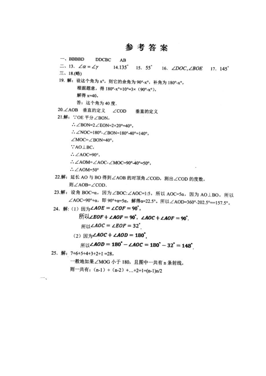 初中数学青岛七下第8章测试卷_第5页