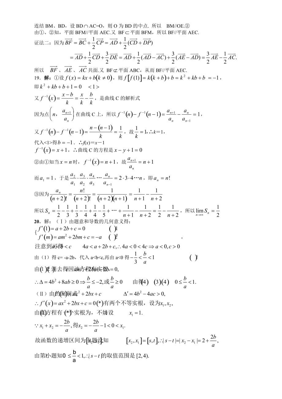 湖南省示范高中——岳阳市2020届高三数学（理）月考试卷2020.9.6（通用）_第4页