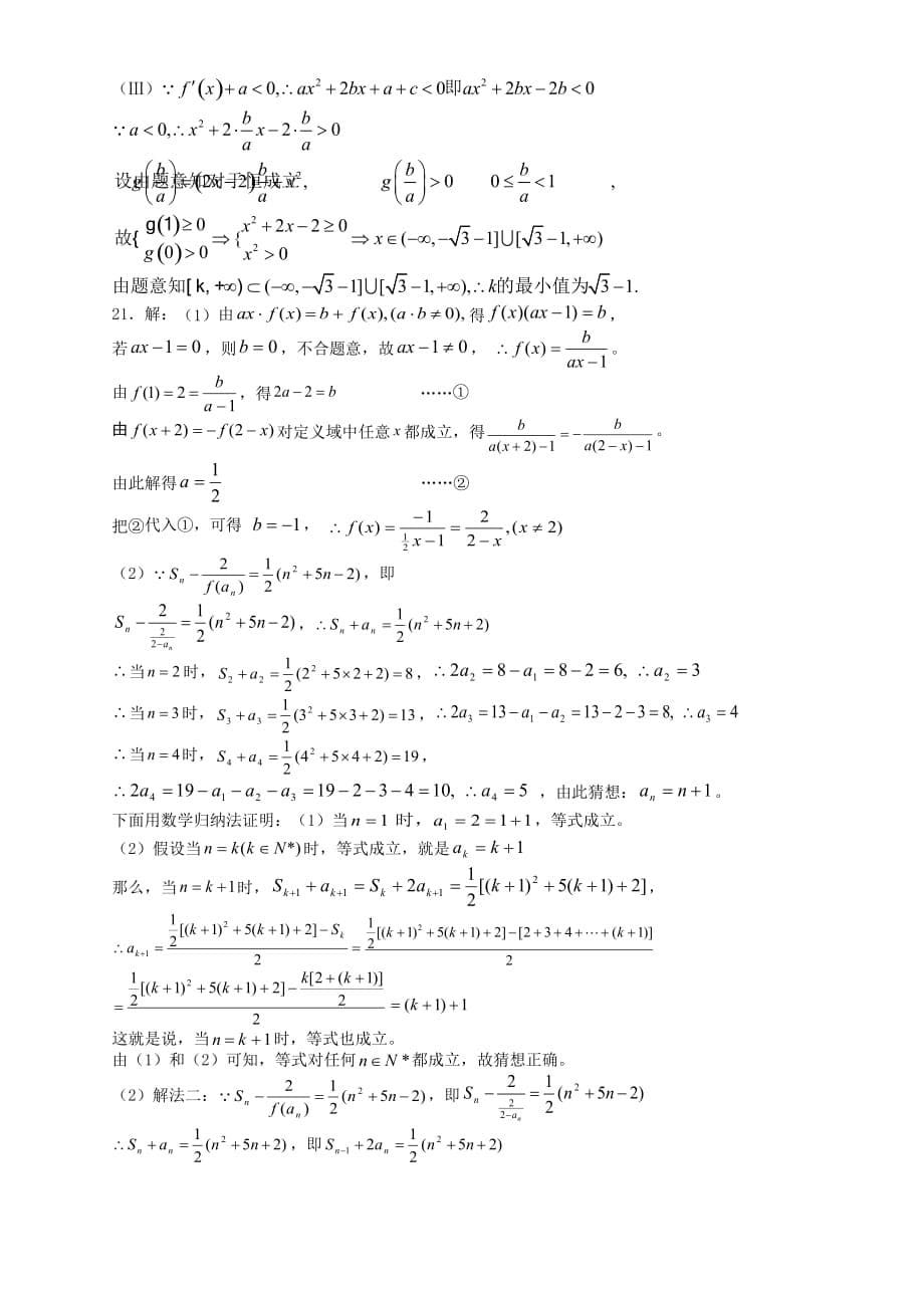 湖南省示范高中——岳阳市2020届高三数学（理）月考试卷2020.9.6（通用）_第5页