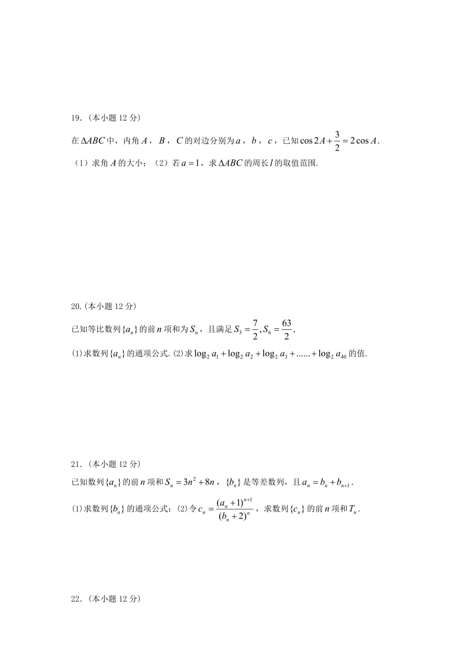黑龙江省2020届高三数学上学期开学阶段性考试（8月）试题 文（通用）_第4页