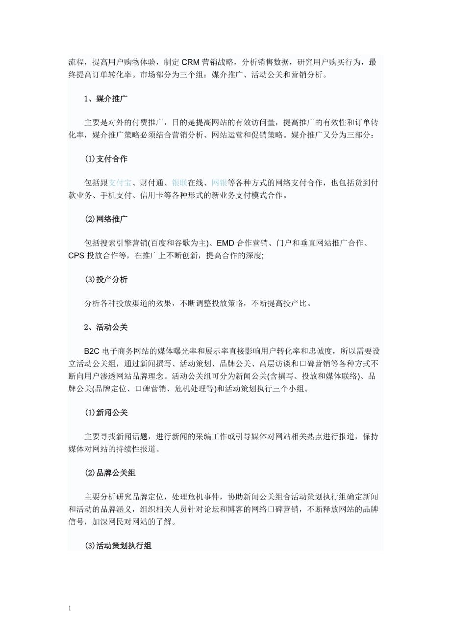 B2B电商基本组织架构及职责设置培训资料_第2页