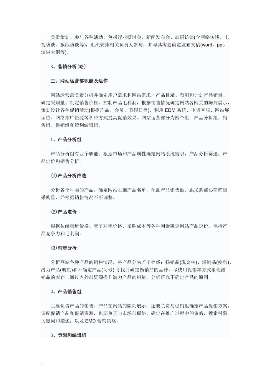 B2B电商基本组织架构及职责设置培训资料_第3页