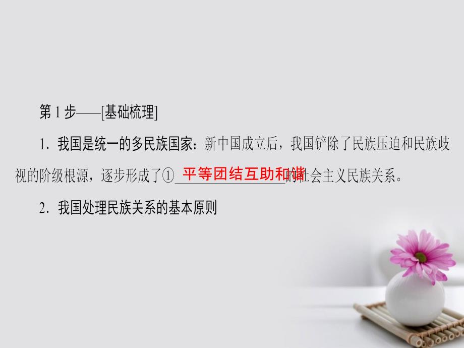 2018高考政治一轮复习第7单元发展社会主义民主政治课时3我国的民族区域自治制度和宗教政策课件新人教版必修.ppt_第4页