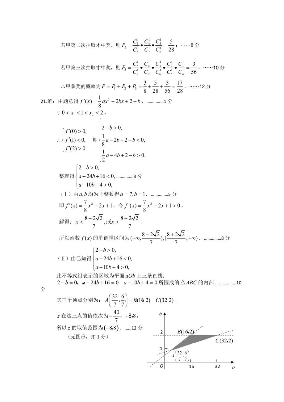 河南郑州2020高三数学第二次质量预测答案（文）人教版（通用）_第3页