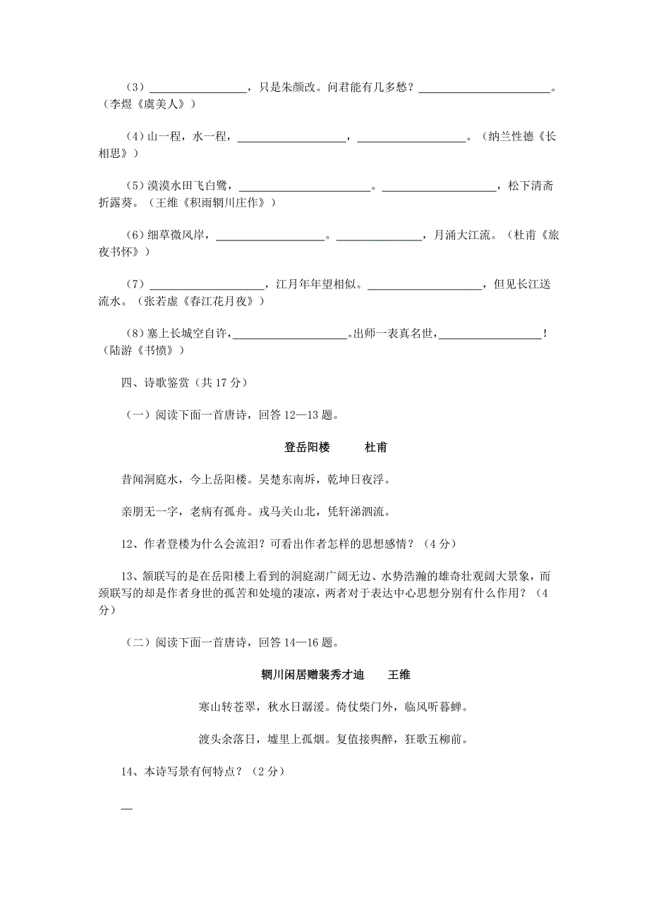 《中国古代诗歌散文欣赏》期末模拟试题(附答案)_第3页