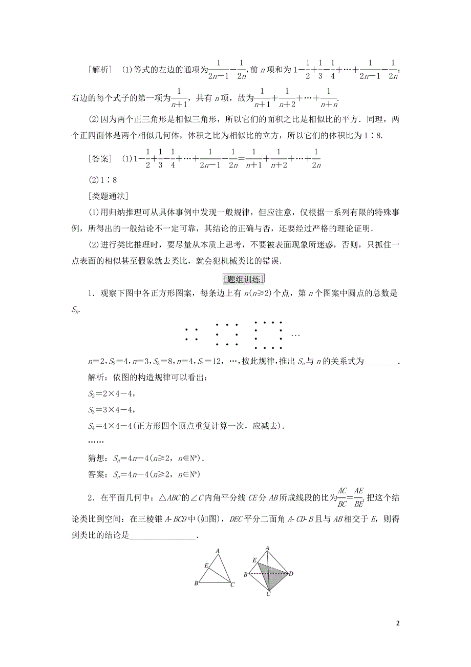 高中数学复习课（二）直接证明与间接证明教学案新人教A选修2-2_第2页