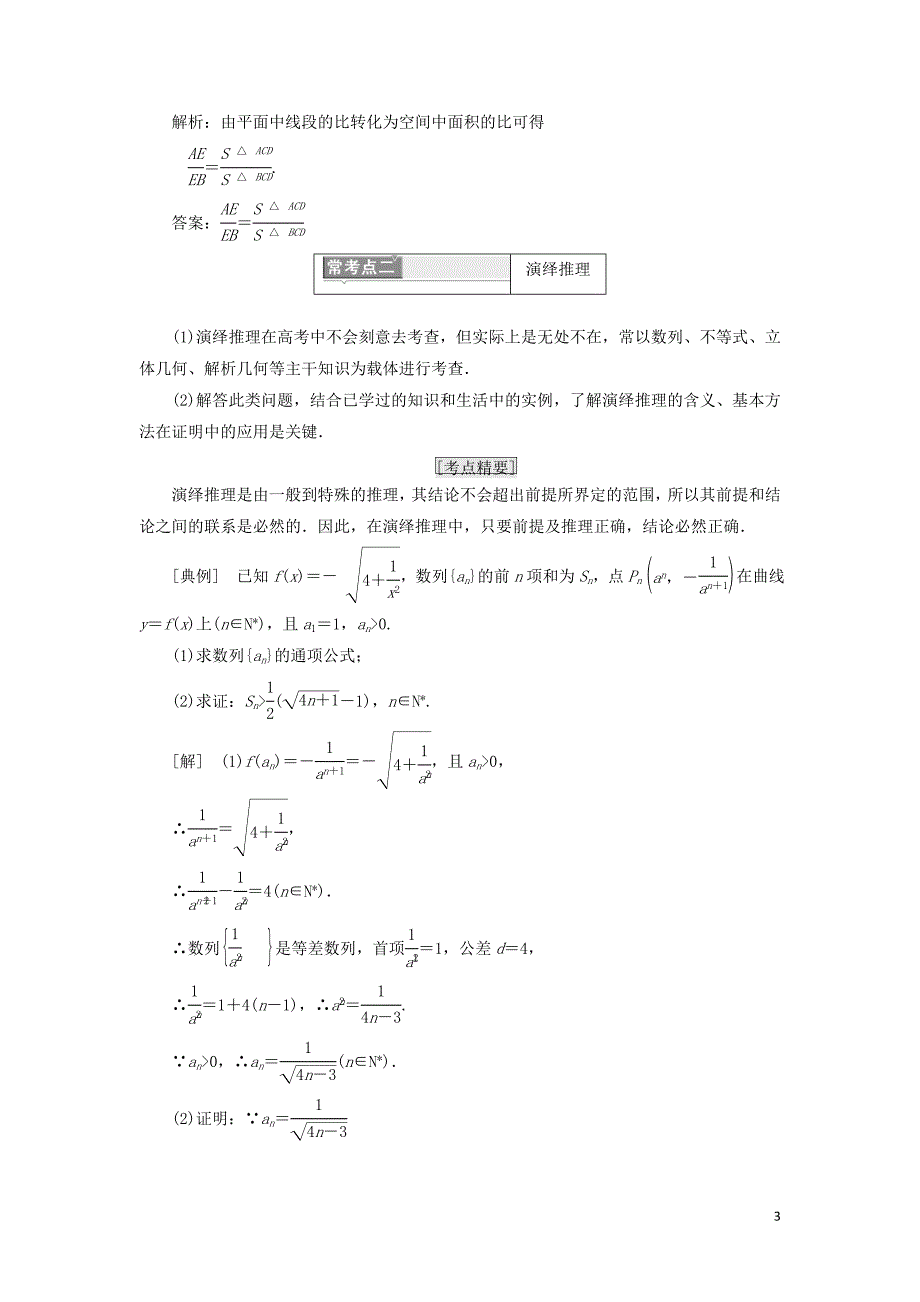 高中数学复习课（二）直接证明与间接证明教学案新人教A选修2-2_第3页