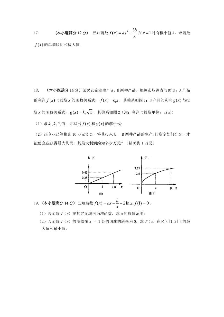 湖南省株洲市茶陵县云阳中学高三数学理科月考试卷 人教版（通用）_第4页