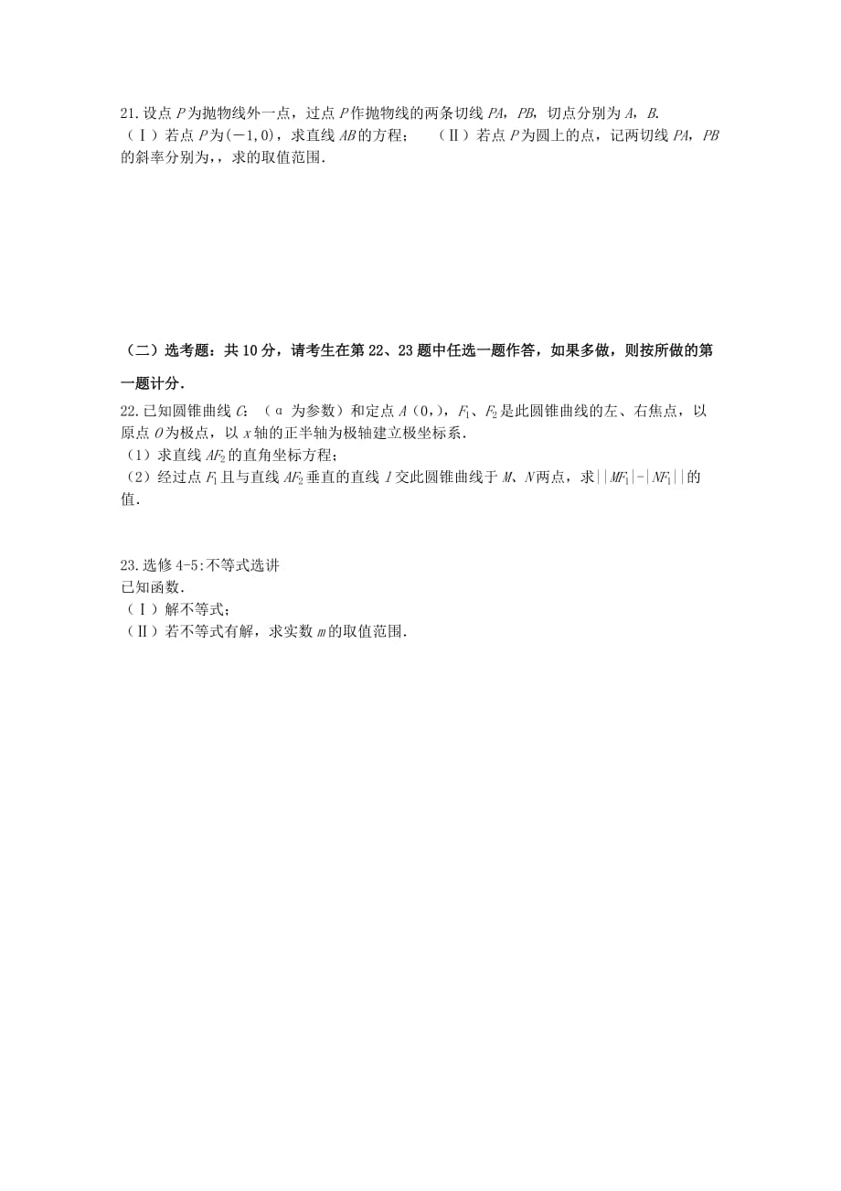 四川省广元市2020学年高二数学下学期期中试题 理（通用）_第3页