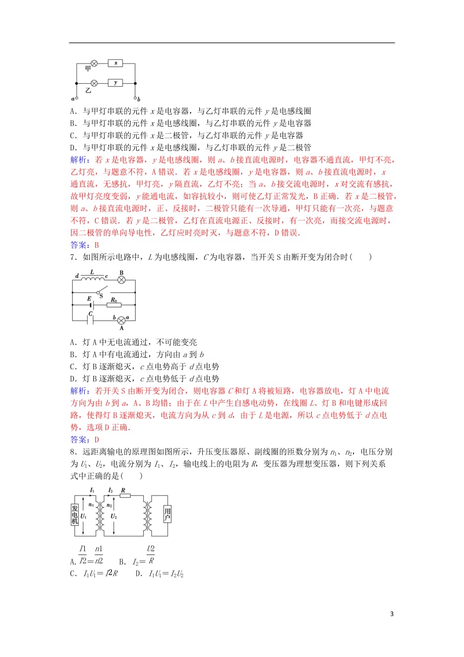 高中物理章末质量评估（二）粤教版选修3-2_第3页