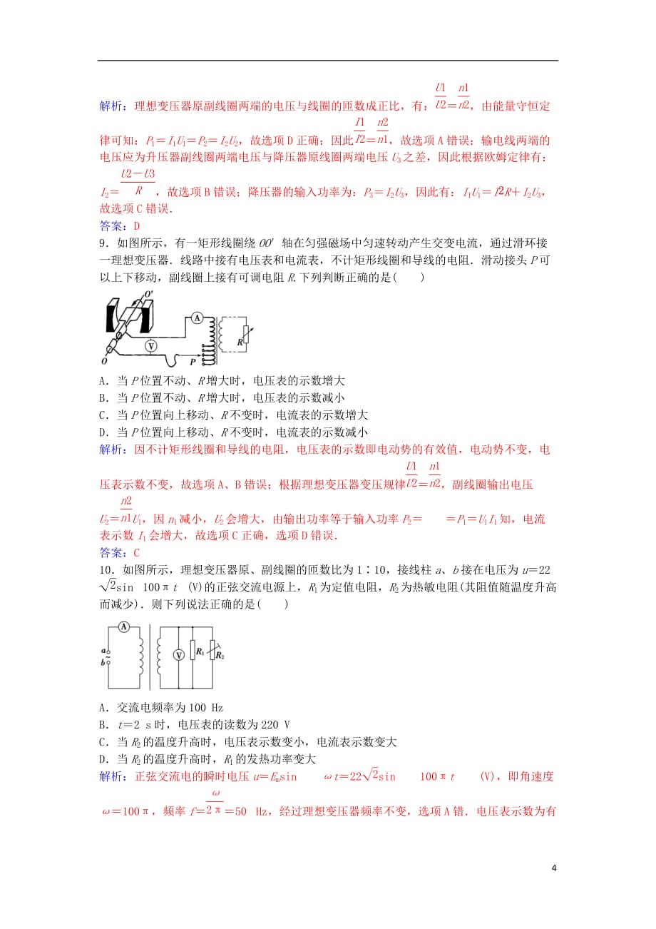 高中物理章末质量评估（二）粤教版选修3-2_第4页