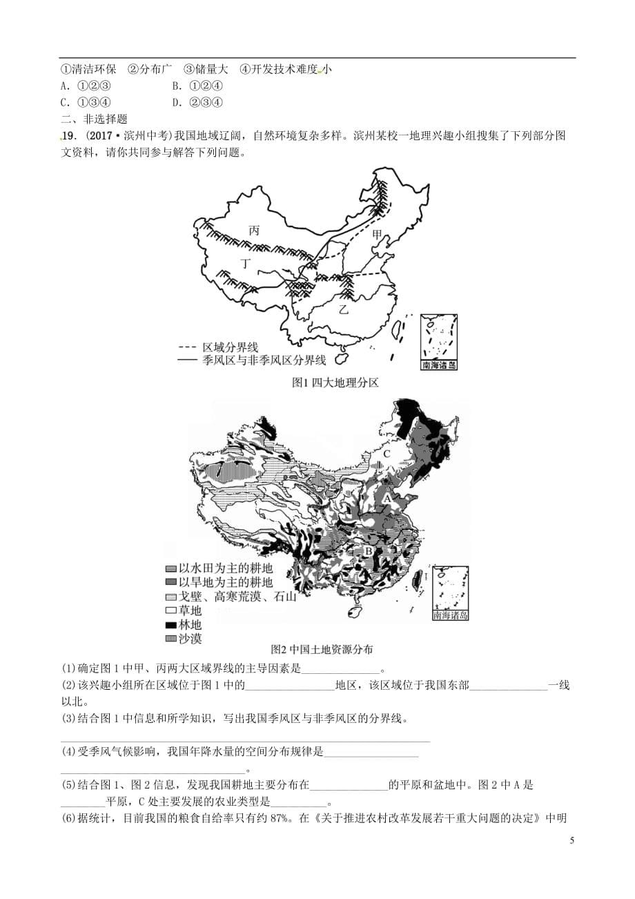 山东省枣庄市2018年中考地理八上第三章第16课时中国的自然资源实战演练.doc_第5页