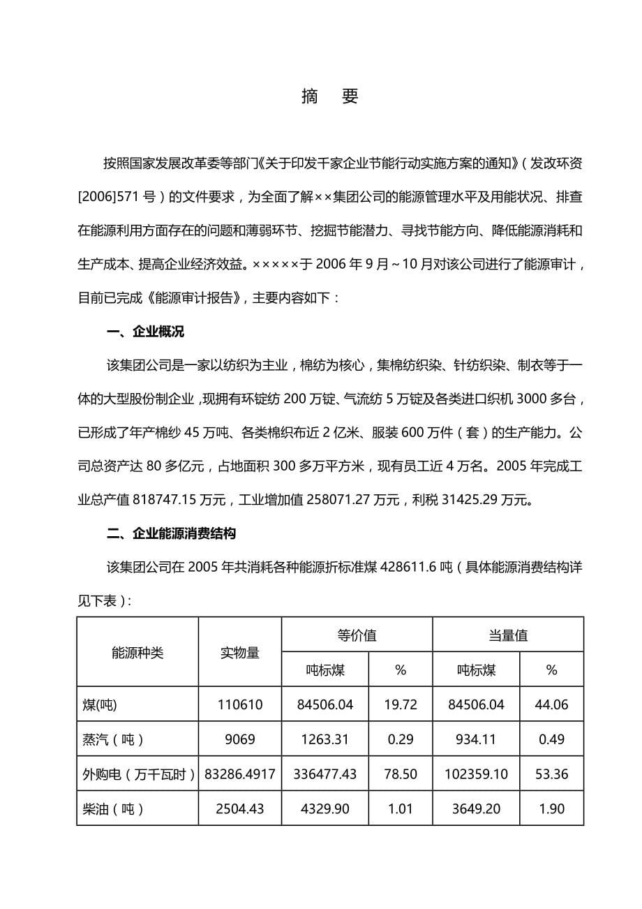 2020（企业管理案例）企业能源审计和节能规划案例_第5页