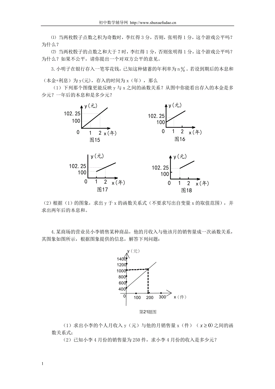 初二数学一次函数的练习题及答案教学案例_第4页