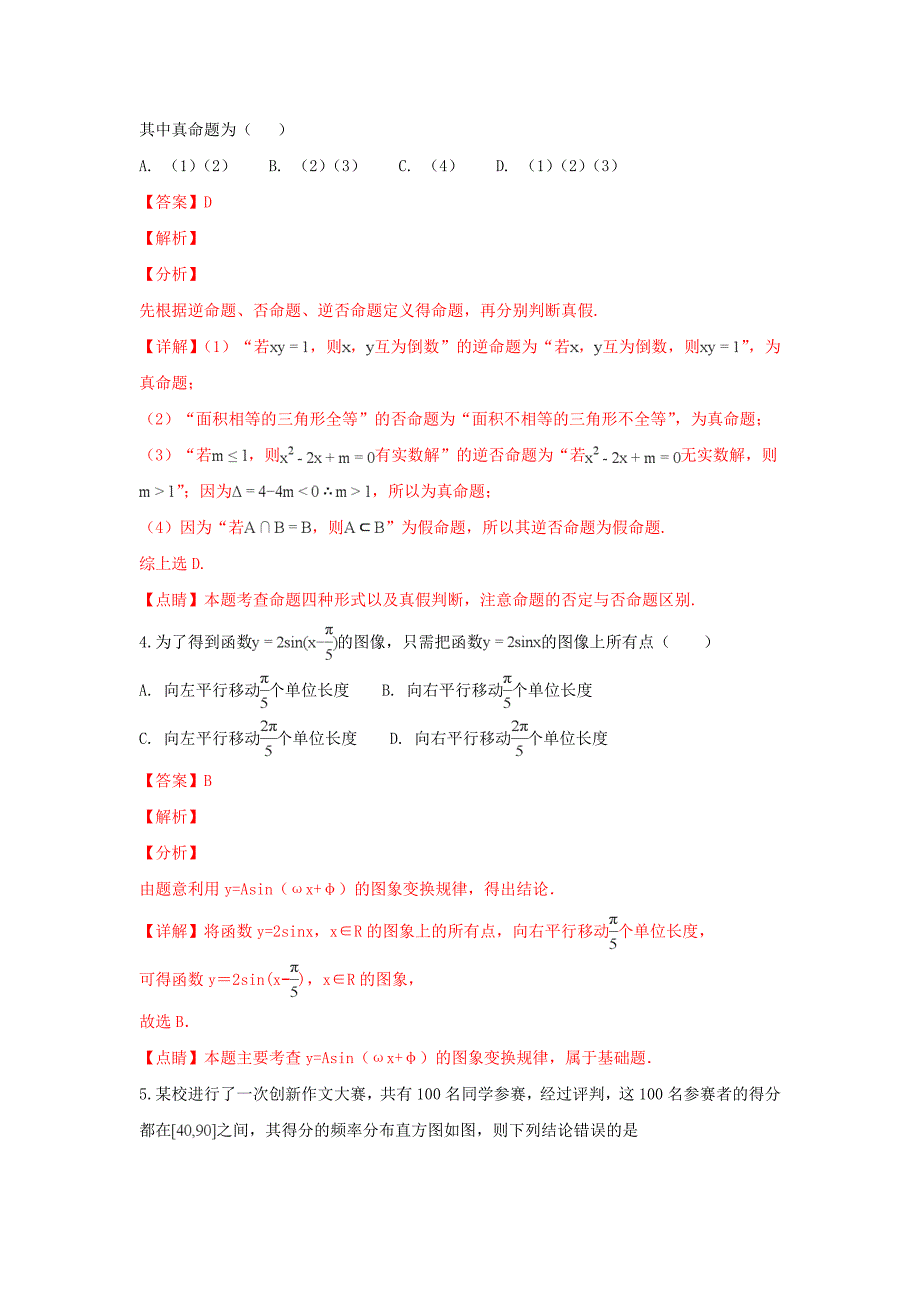 西藏自治区2020届高三数学第五次月考试卷 理（含解析）（通用）_第2页