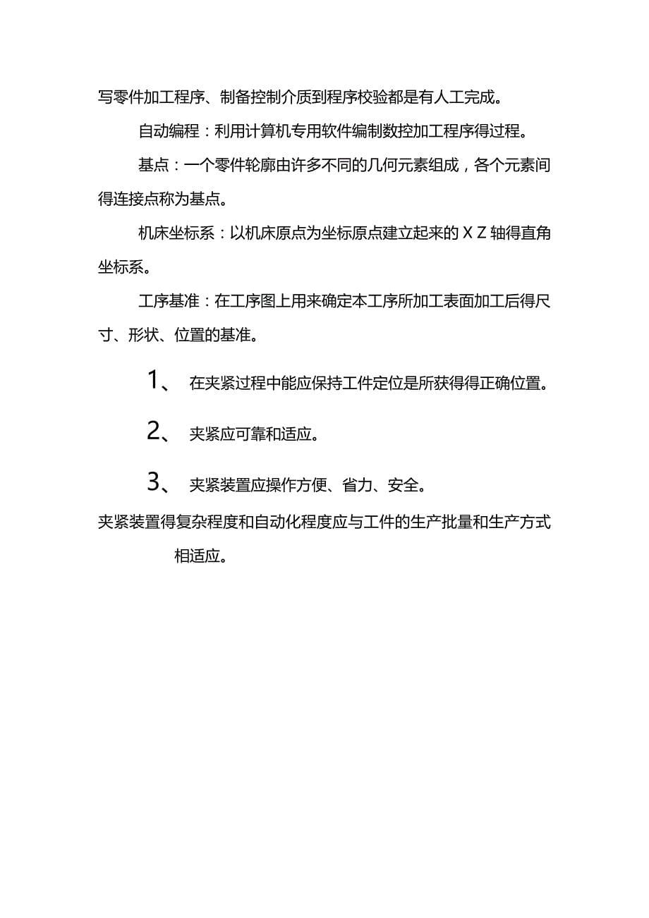 2020（数控加工）数控毕业设计典型零件数控加工工艺工装设计_第5页