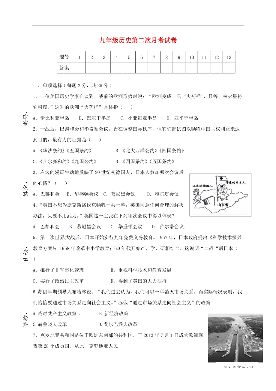 山东省临沂市兰陵县第一片区2017届九年级历史上学期第二次月考试题.doc_第1页