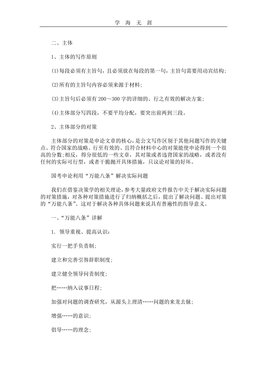 2020年整理申论万能模板作文().doc_第2页