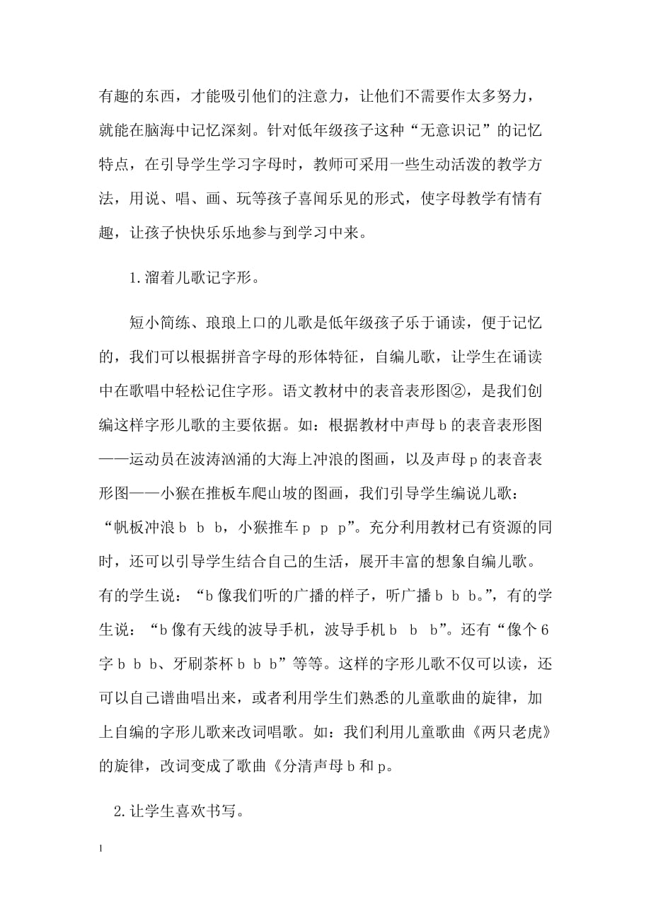 小学汉语拼音学习技巧教学教案_第3页