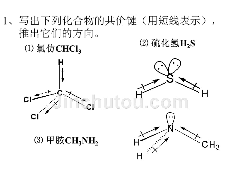 有机化学第三版答案上册南开大学出版社王积涛等主编_第3页