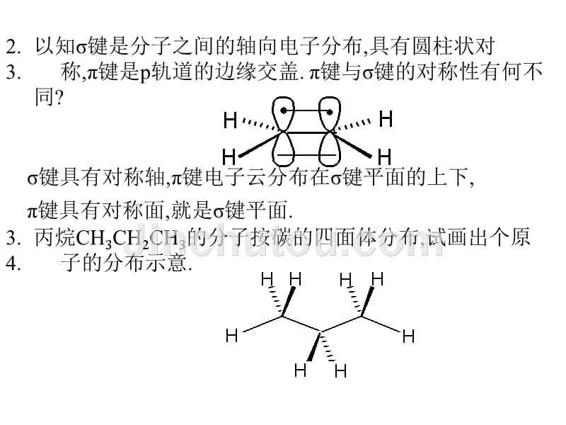 有机化学第三版答案上册南开大学出版社王积涛等主编_第5页