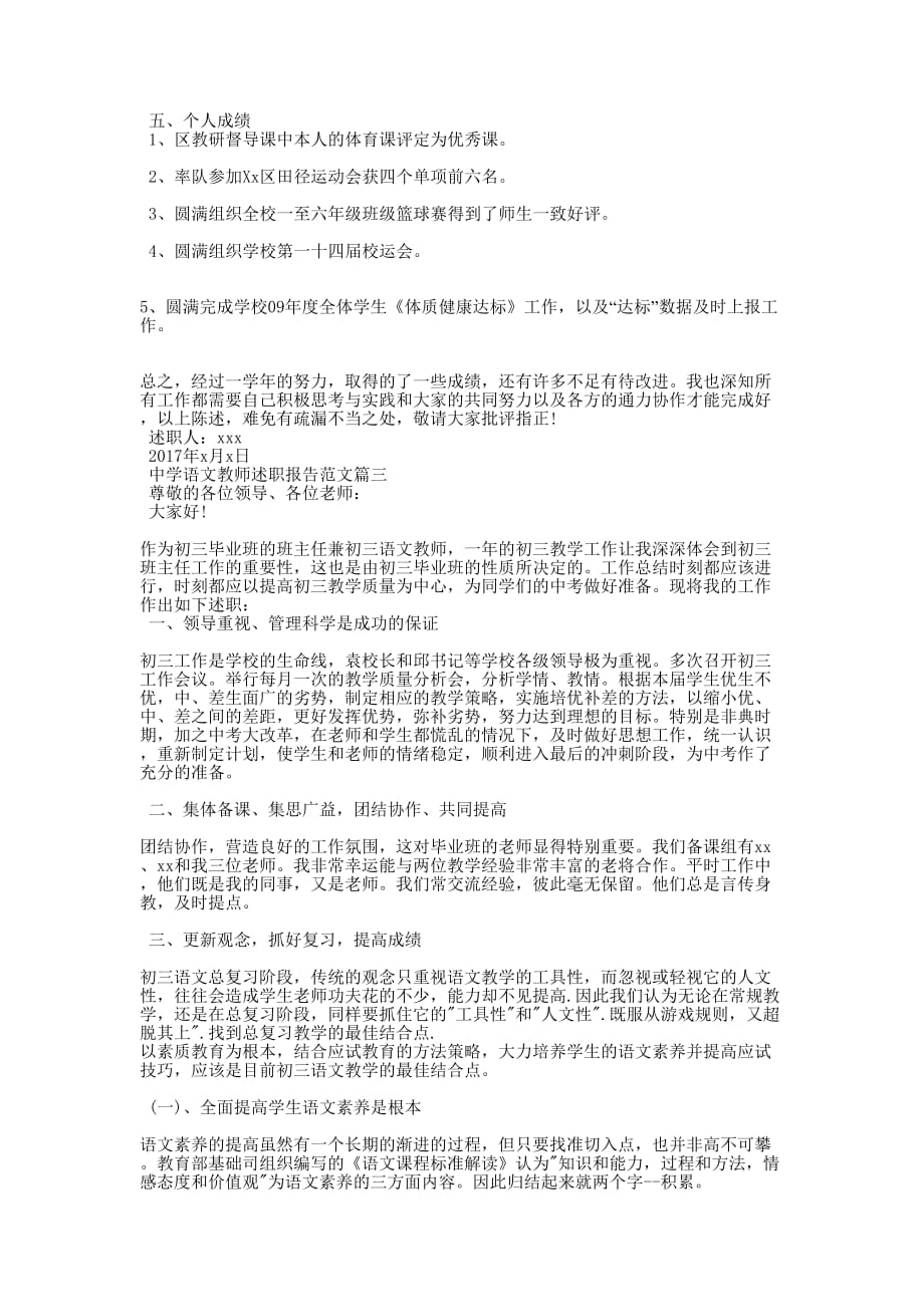 教师述职报告2018教师述职报告范文_教师个人述职报告_初中政治教师述职的报告.docx_第3页