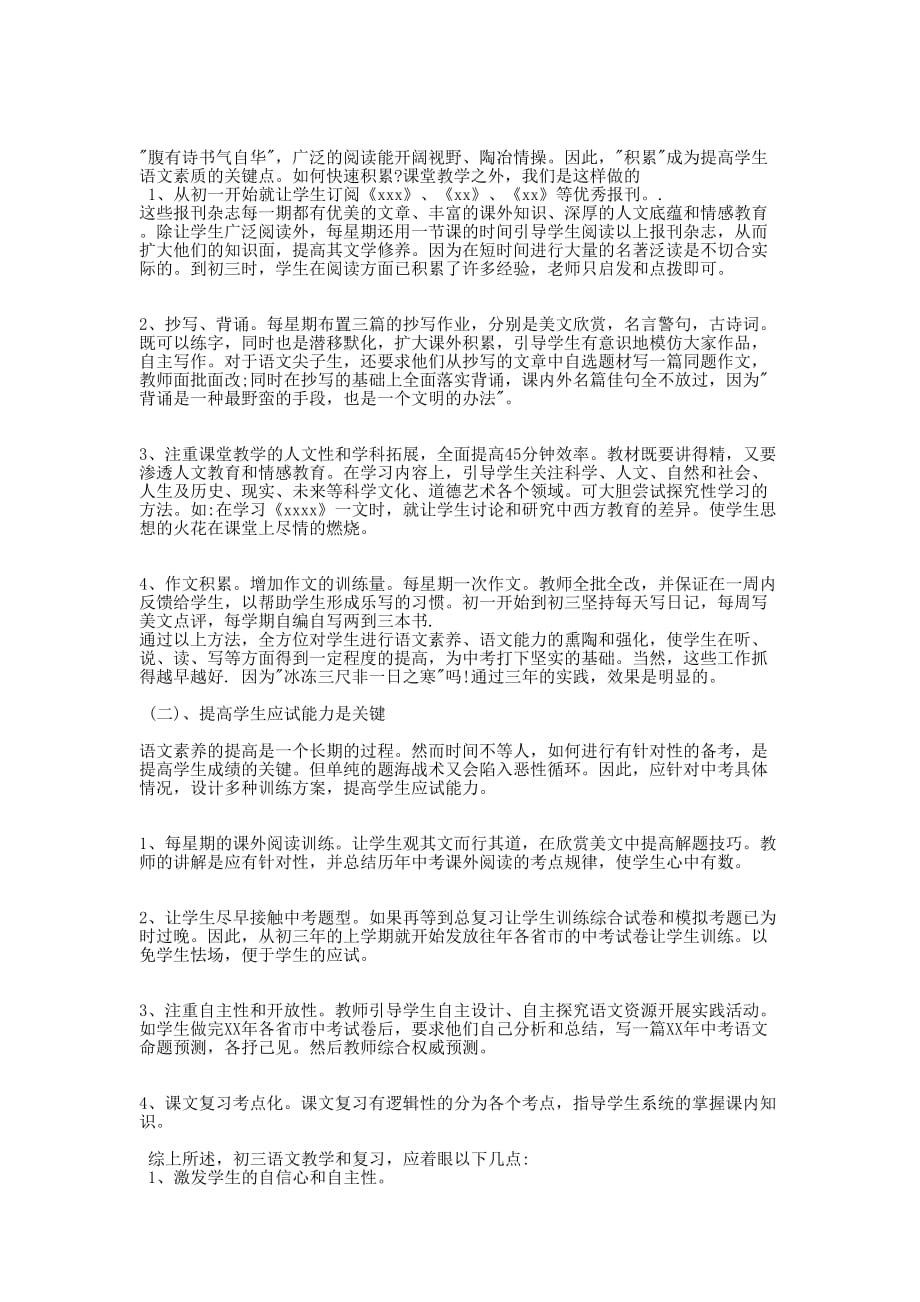 教师述职报告2018教师述职报告范文_教师个人述职报告_初中政治教师述职的报告.docx_第4页