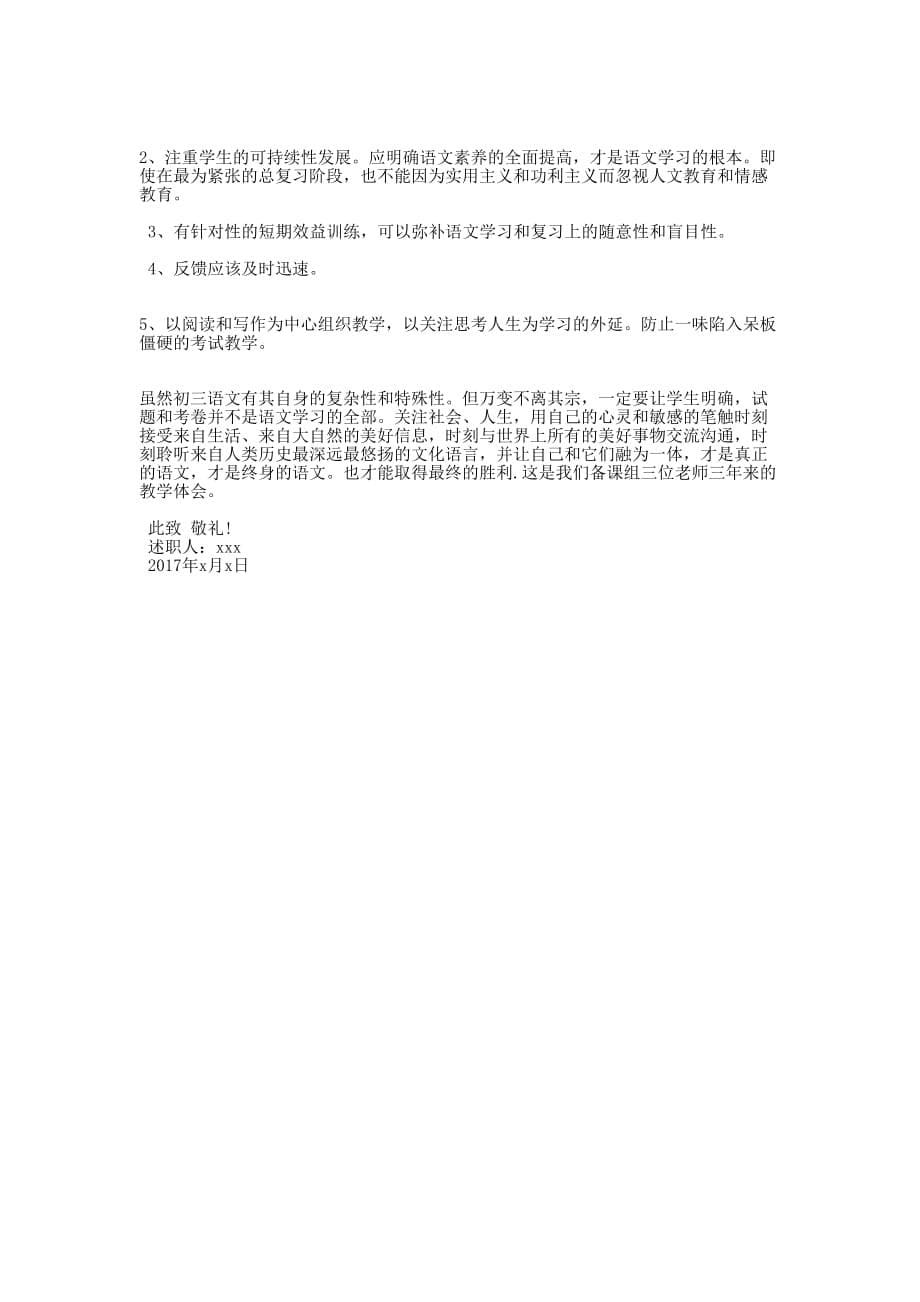 教师述职报告2018教师述职报告范文_教师个人述职报告_初中政治教师述职的报告.docx_第5页