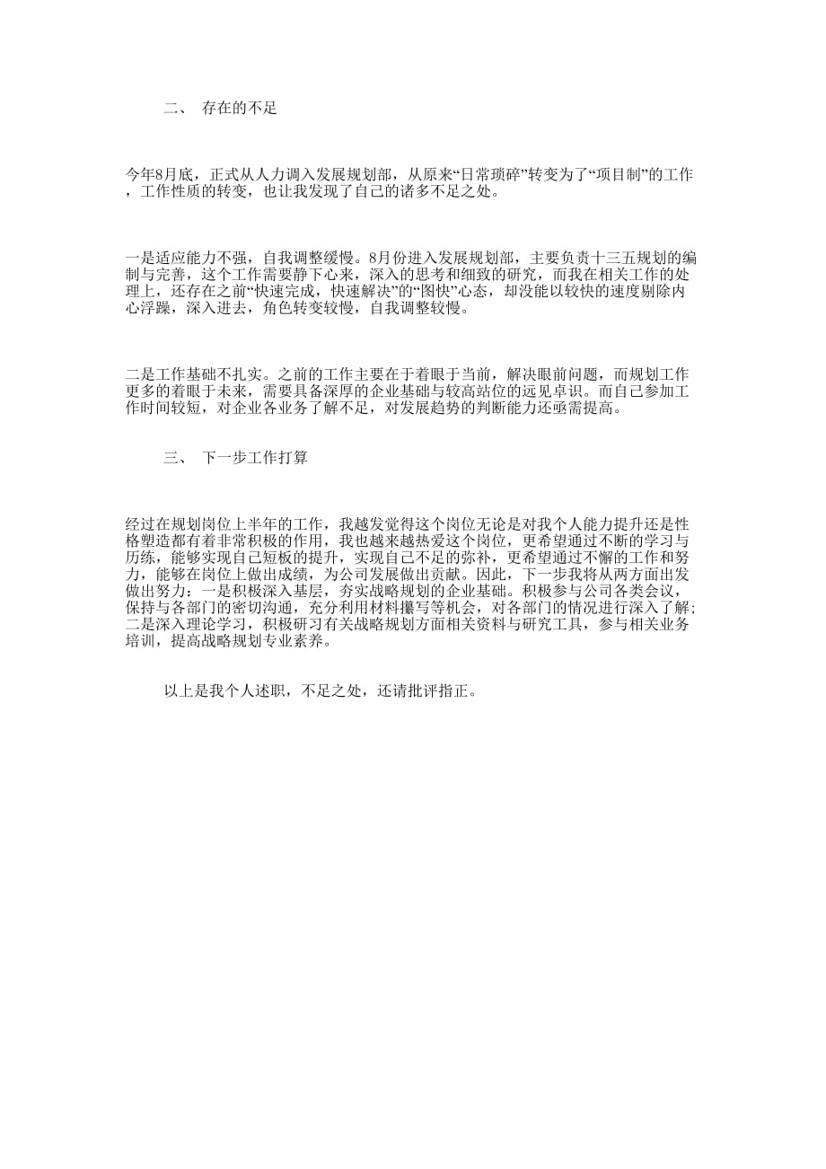 国资主任个人述职廉的报告.docx_第3页