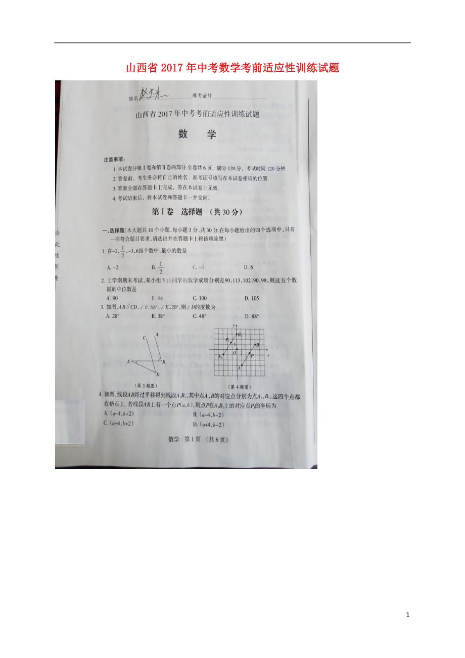 山西省2017年中考数学考前适应性训练试题扫描版.doc_第1页