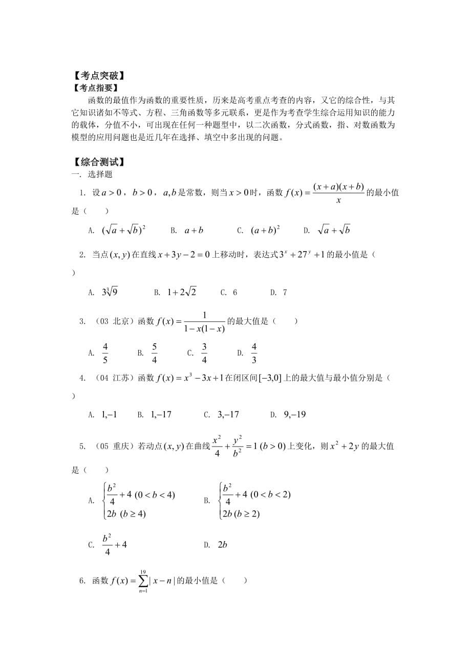 高三数学函数的最值及其在实际中的应用知识精讲（通用）_第5页