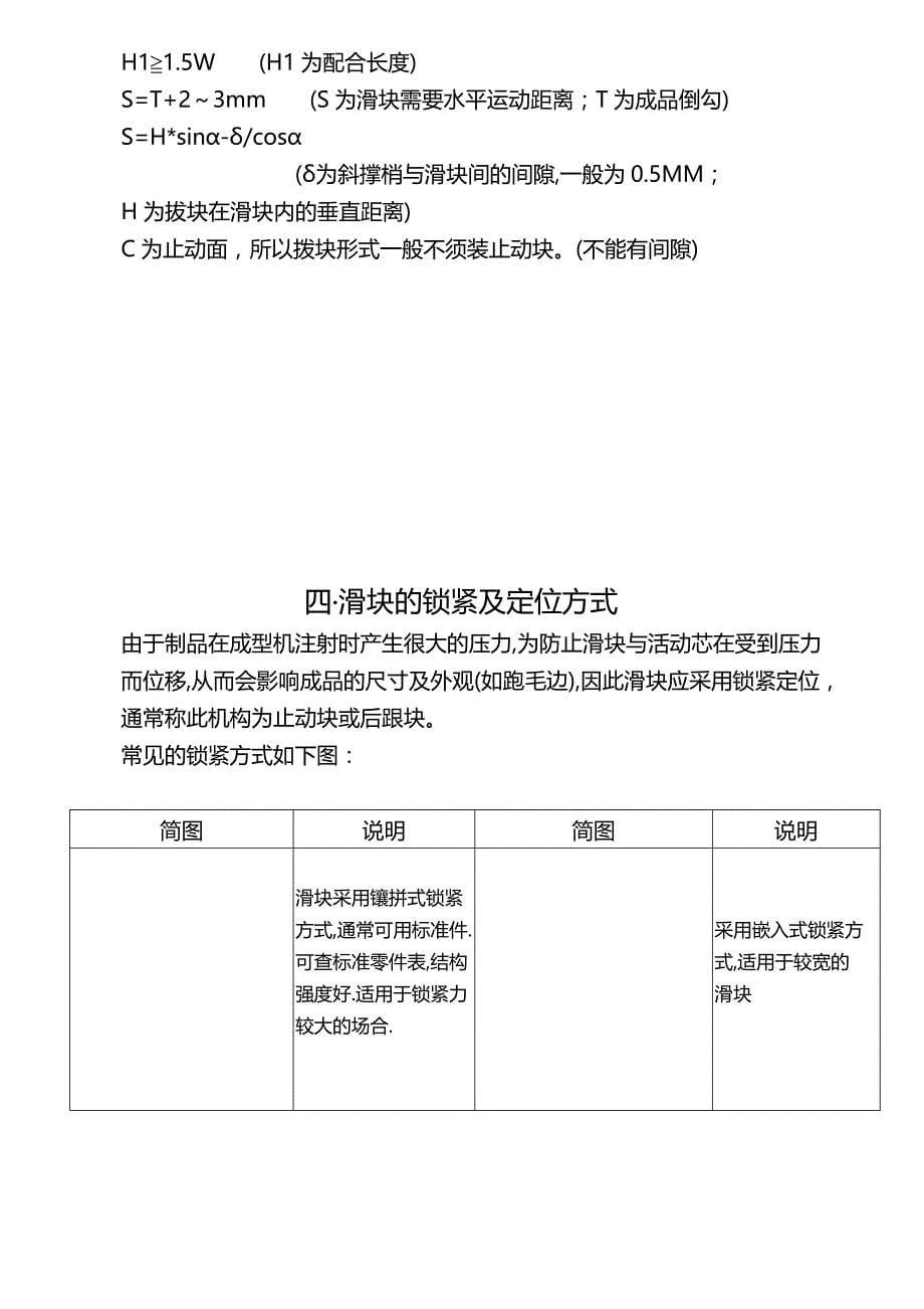 2020（数控模具设计）高难度注塑模具滑块的设计(含图)_第5页