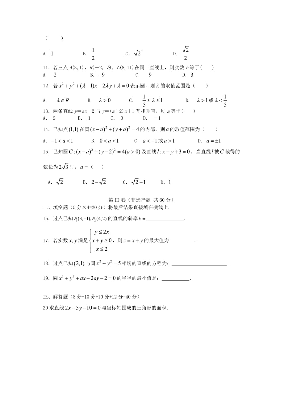 内蒙古2020学年高一数学下学期期末考试试题（国际班）（无答案）（通用）_第2页