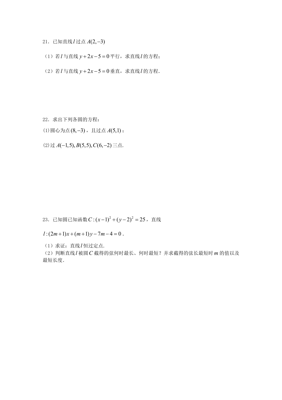 内蒙古2020学年高一数学下学期期末考试试题（国际班）（无答案）（通用）_第3页