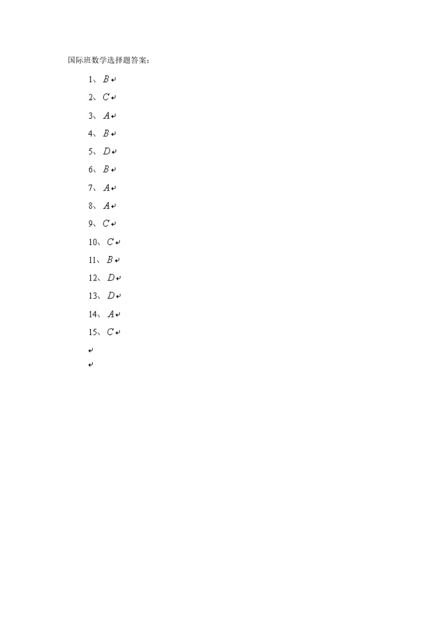 内蒙古2020学年高一数学下学期期末考试试题（国际班）（无答案）（通用）_第4页