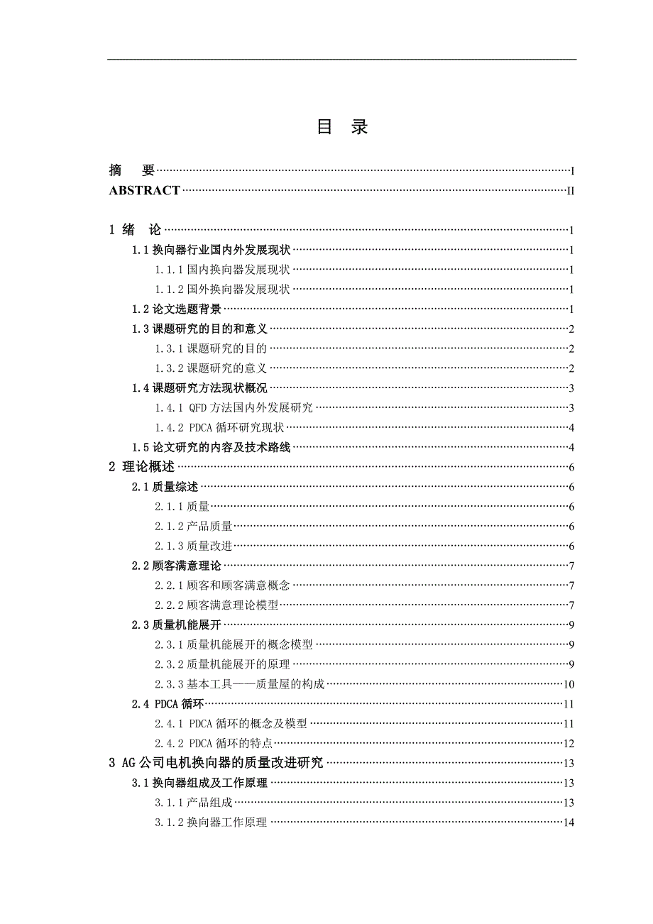 《转向器行业研究分析》-公开DOC·毕业论文_第3页