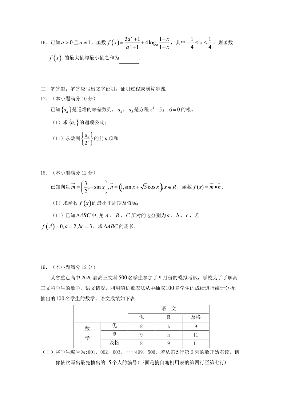 江西省吉安市西路片七校2020届高三数学上学期第一次联考试题 文（通用）_第3页