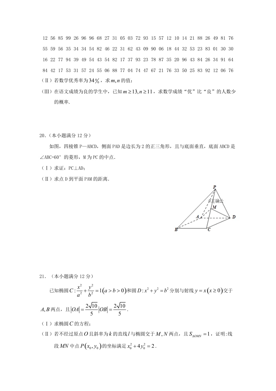 江西省吉安市西路片七校2020届高三数学上学期第一次联考试题 文（通用）_第4页