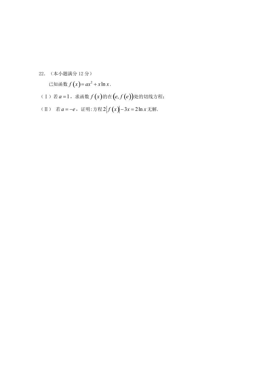 江西省吉安市西路片七校2020届高三数学上学期第一次联考试题 文（通用）_第5页