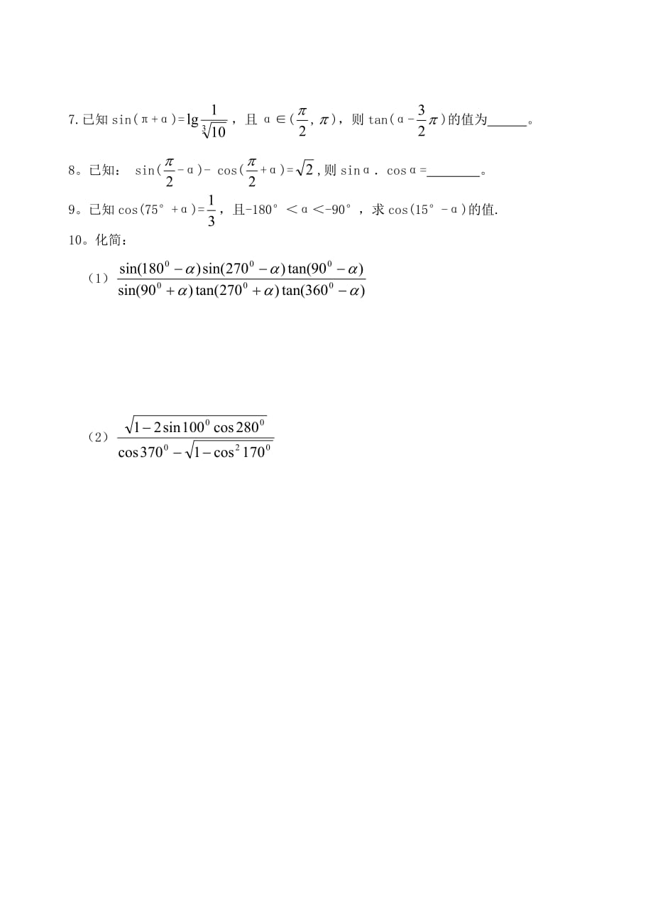 吉林省高中数学 1.3.2三角函数的诱导公式(2)学案 文 新人教A版必修4（通用）_第3页