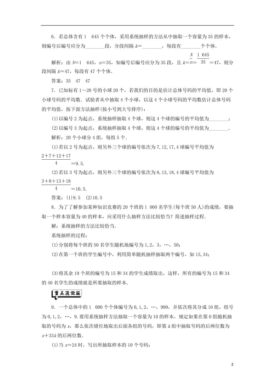 高中数学课时跟踪检测（十）系统抽样新人教B必修3_第2页