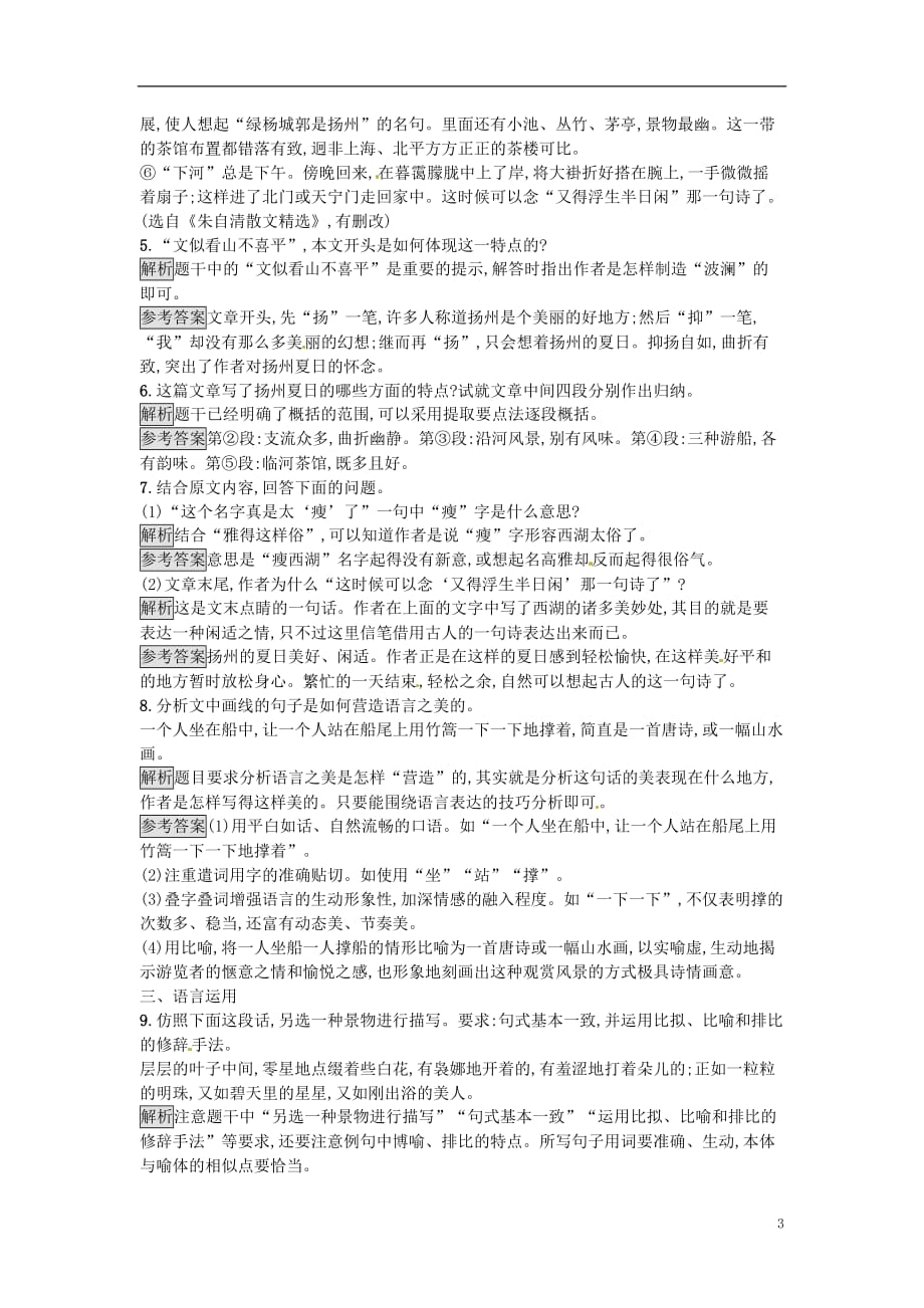 高中语文第一单元达标训练1新人教版必修2_第3页