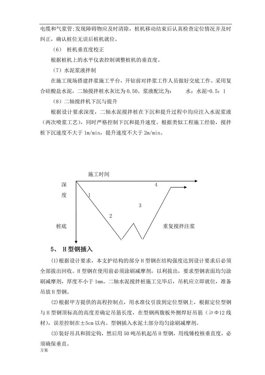 钢管顶管专项施工的解决方案 (1).doc_第5页