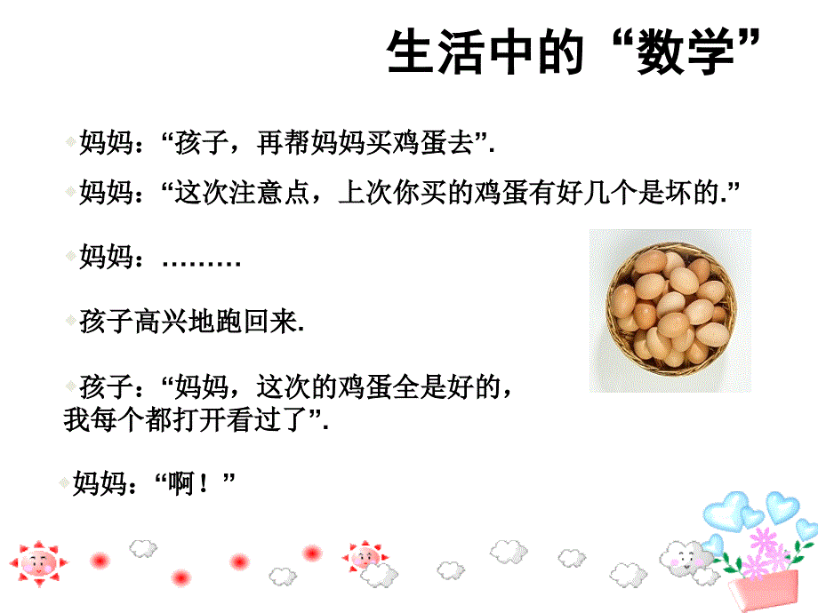 6.2普查和抽样调查上课讲义_第1页