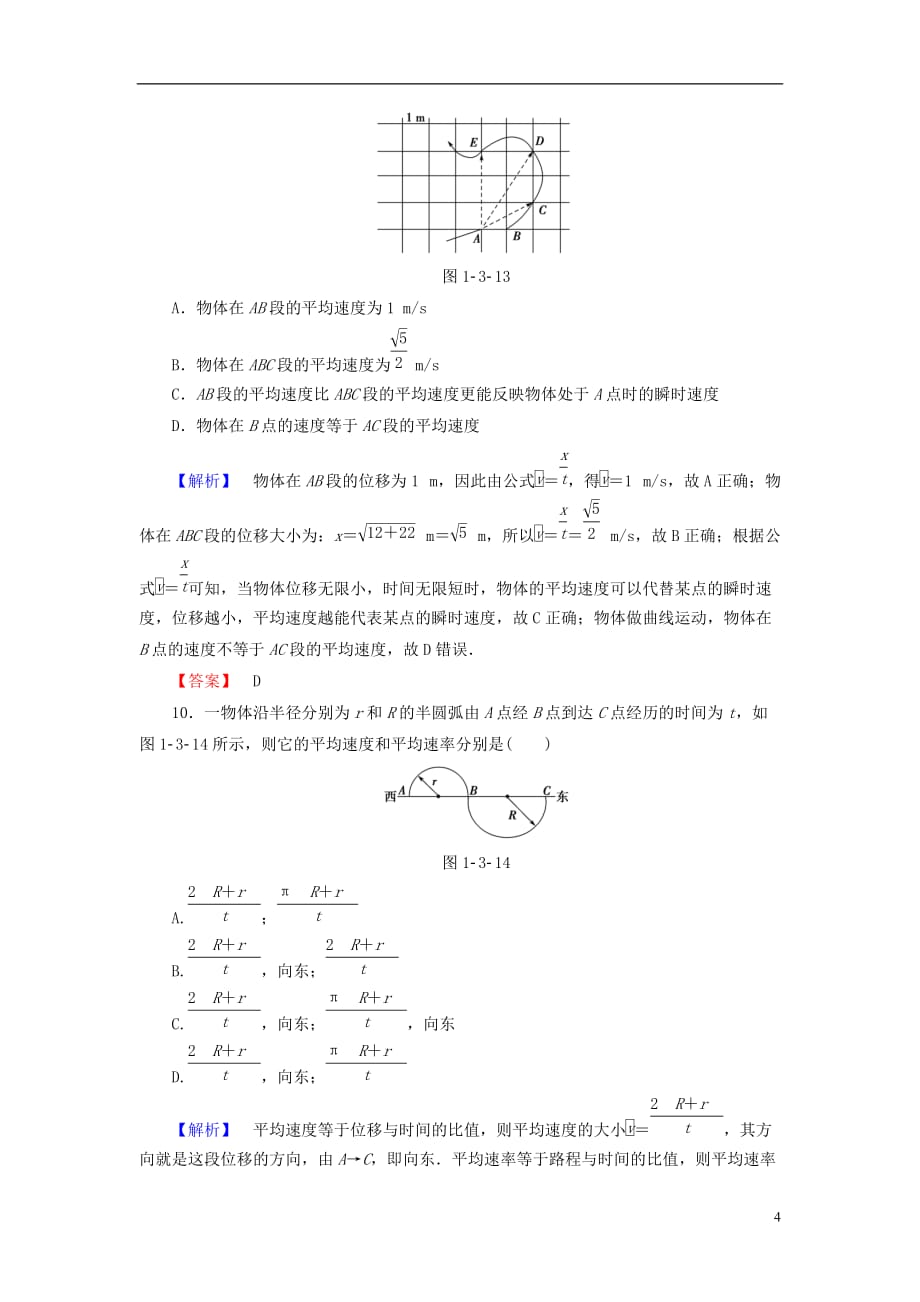 高中物理第1章运动的描述3运动快慢与方向的描述-速度学业分层测评教科版必修1_第4页