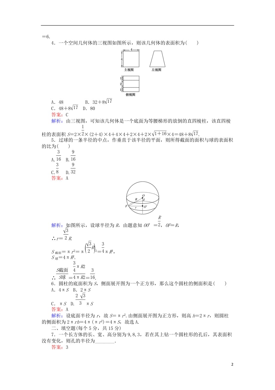 高中数学第一章立体几何初步1.1.6棱柱、棱锥、棱台和球的表面积练习新人教B版必修2_第2页