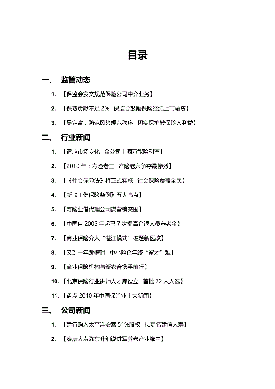 2020（金融保险）年一月保险新闻聚焦_第3页