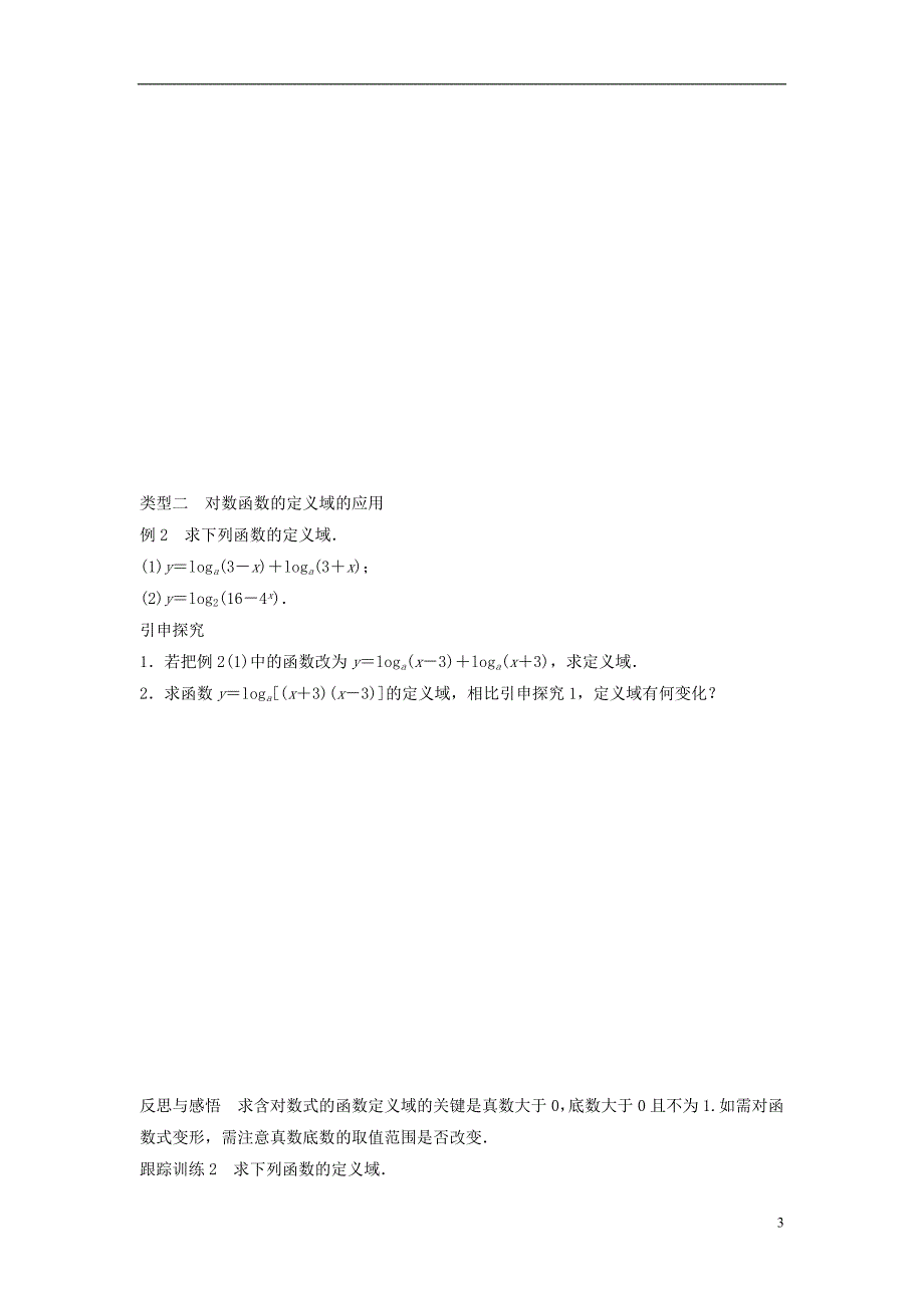 高中数学第三章指数函数和对数函数5.1对数函数的概念5.2对数函数y＝log2x的图像和性质学案北师大必修1_第3页