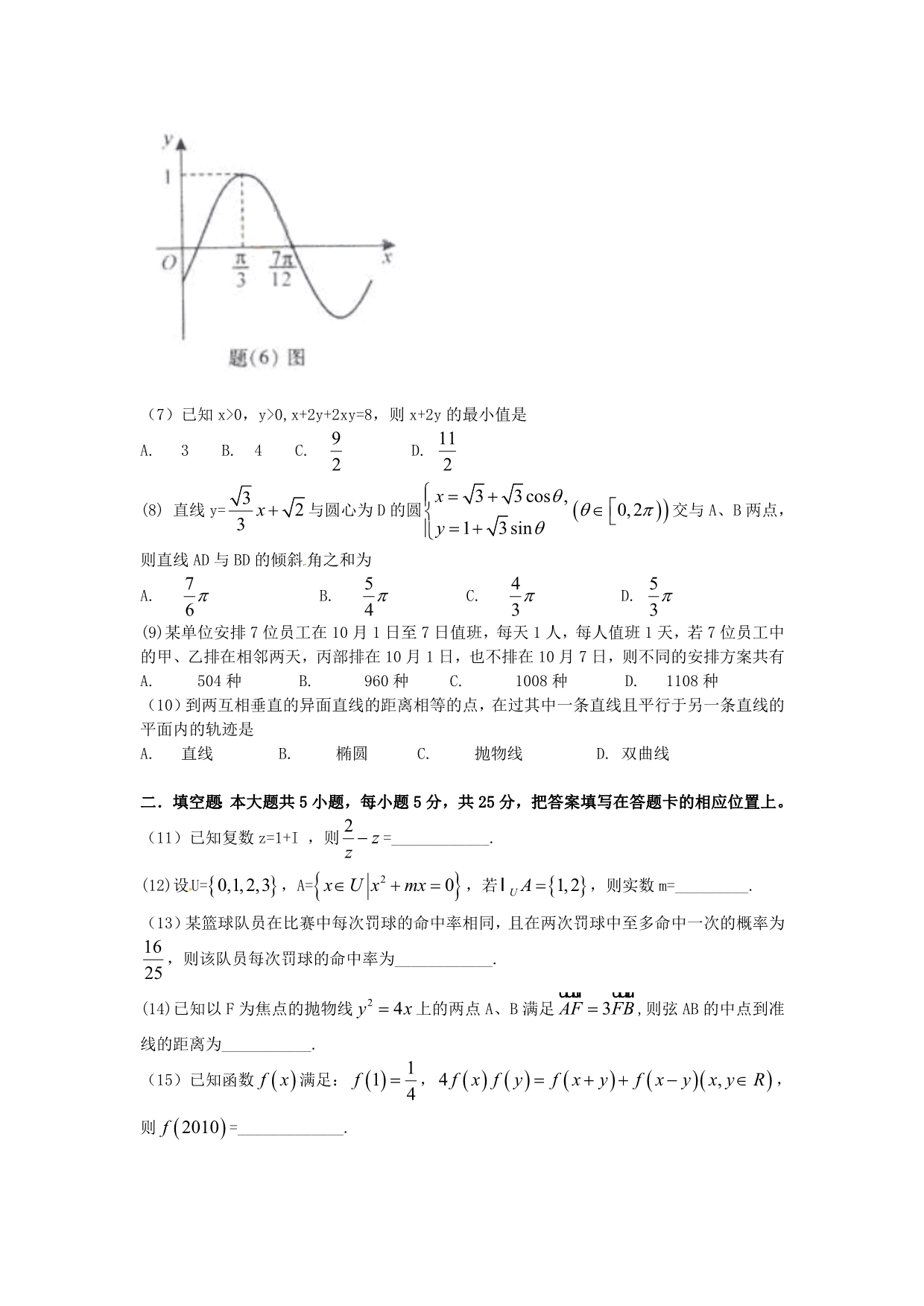 2020年普通高等学校招生全国统一考试数学理科试题（重庆卷）精校版（通用）_第2页